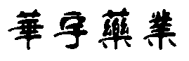 佛山電動(dòng)窗簾-百葉窗簾-辦公卷簾-布藝窗簾廠家批發(fā)-[金藝濤]11